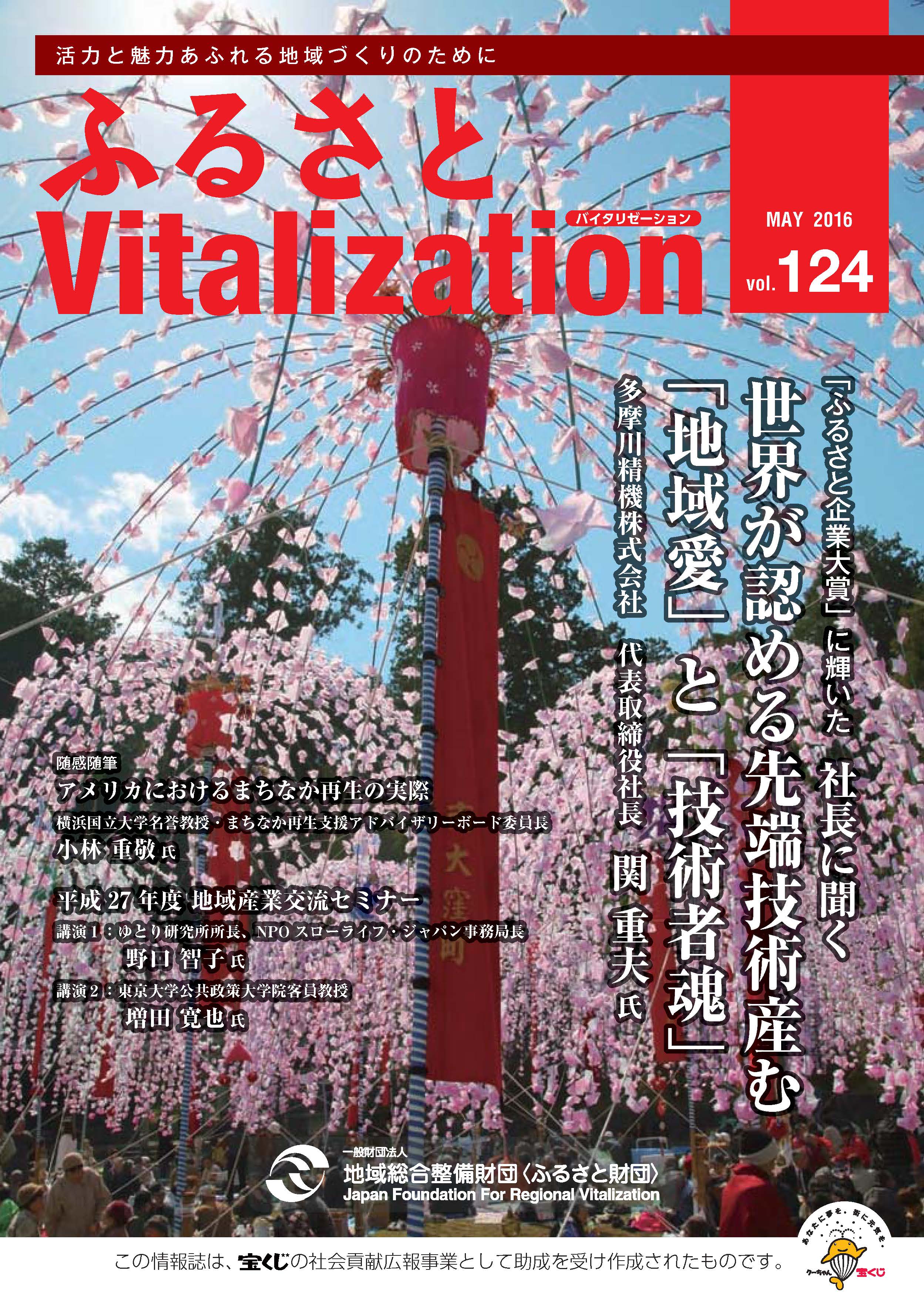 Furusato Vitalization vol.124-1.jpg