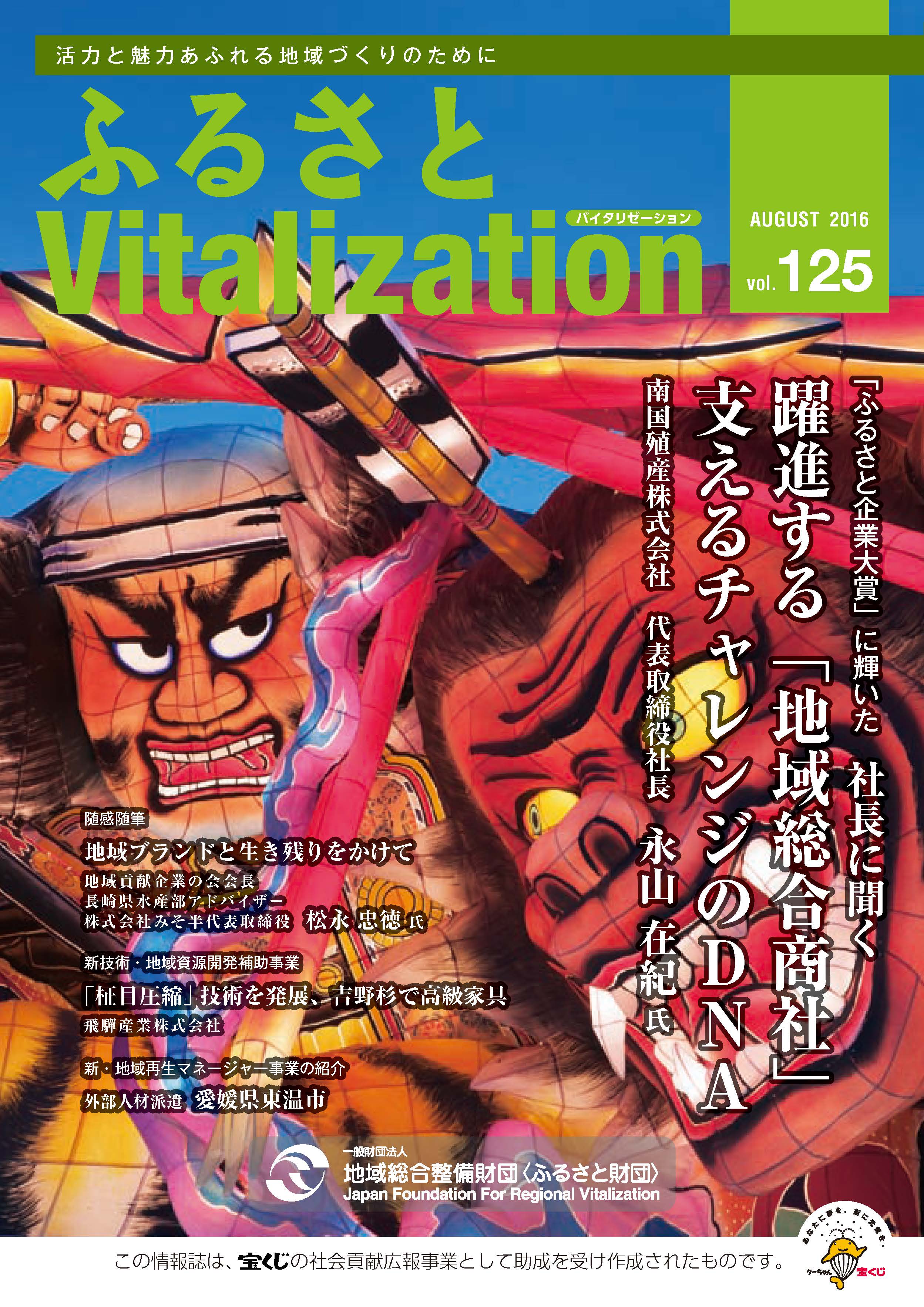 urusato Vitalization vol.125-1.jpg