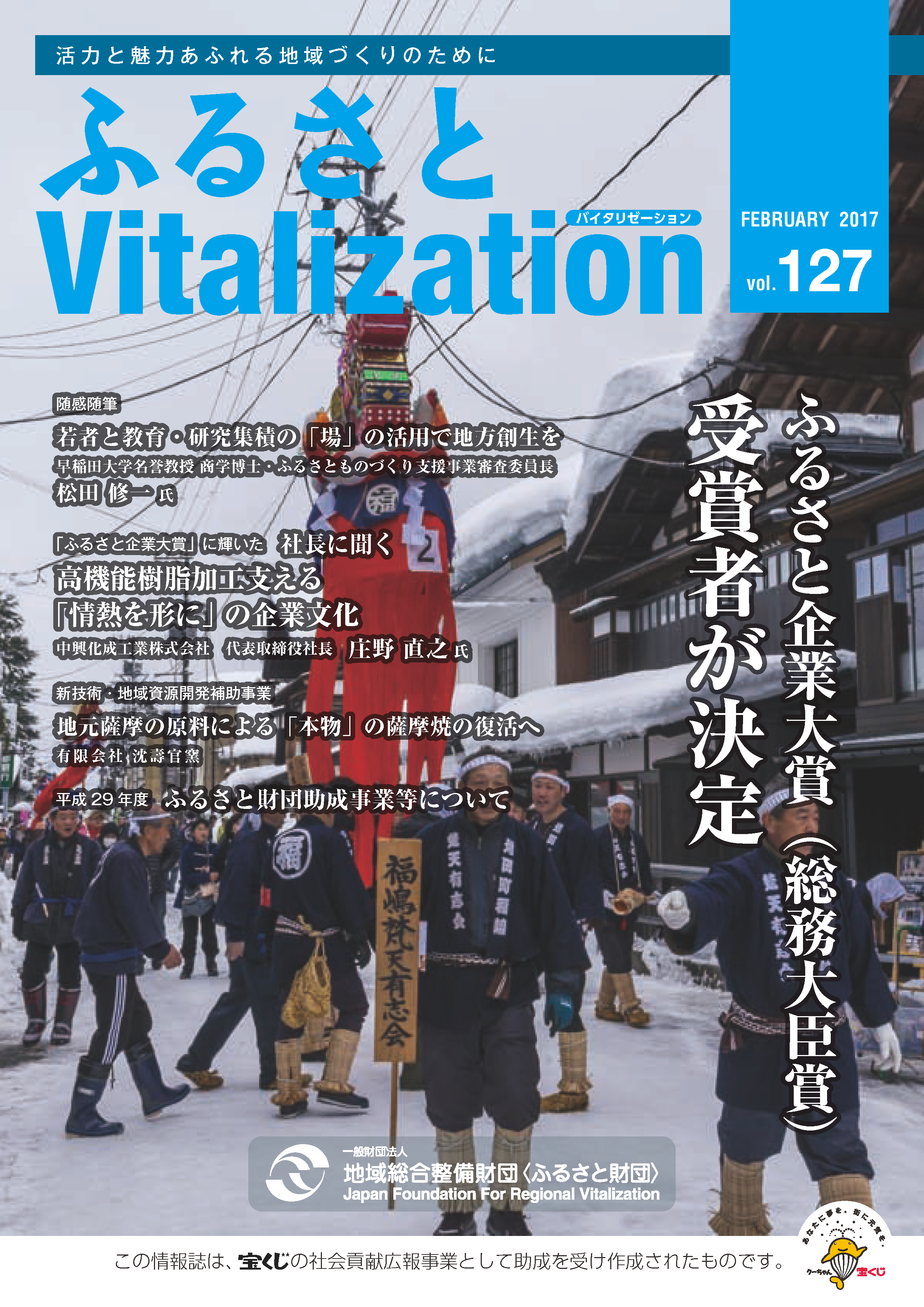 Furusato+Vitalization+vol.127_ページ_01.png