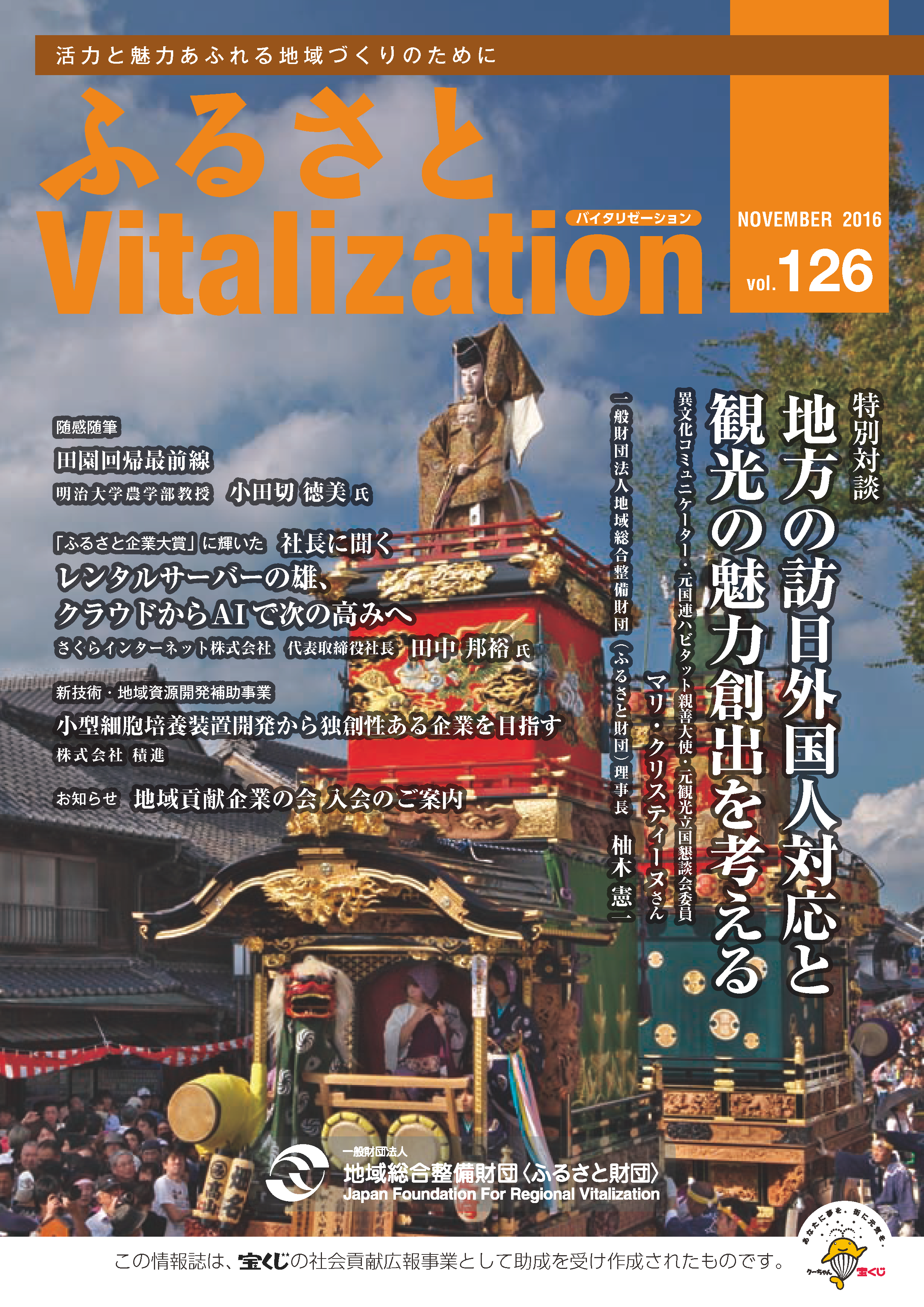 Furusato Vitalization vol.126_ページ_01.png