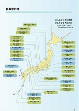 持続可能な地域づくり事例集の紙面イメージ
