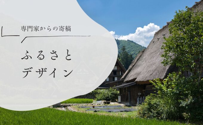 農山村の地域力と人を育む力