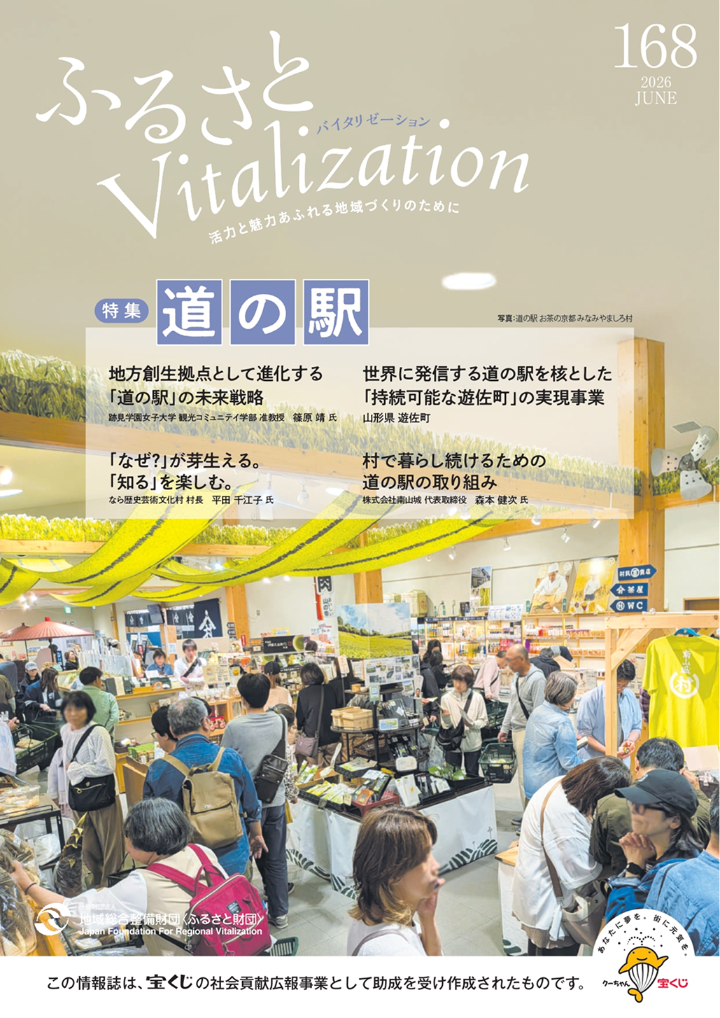 ふるさとVitalization 2026.6月号 表紙