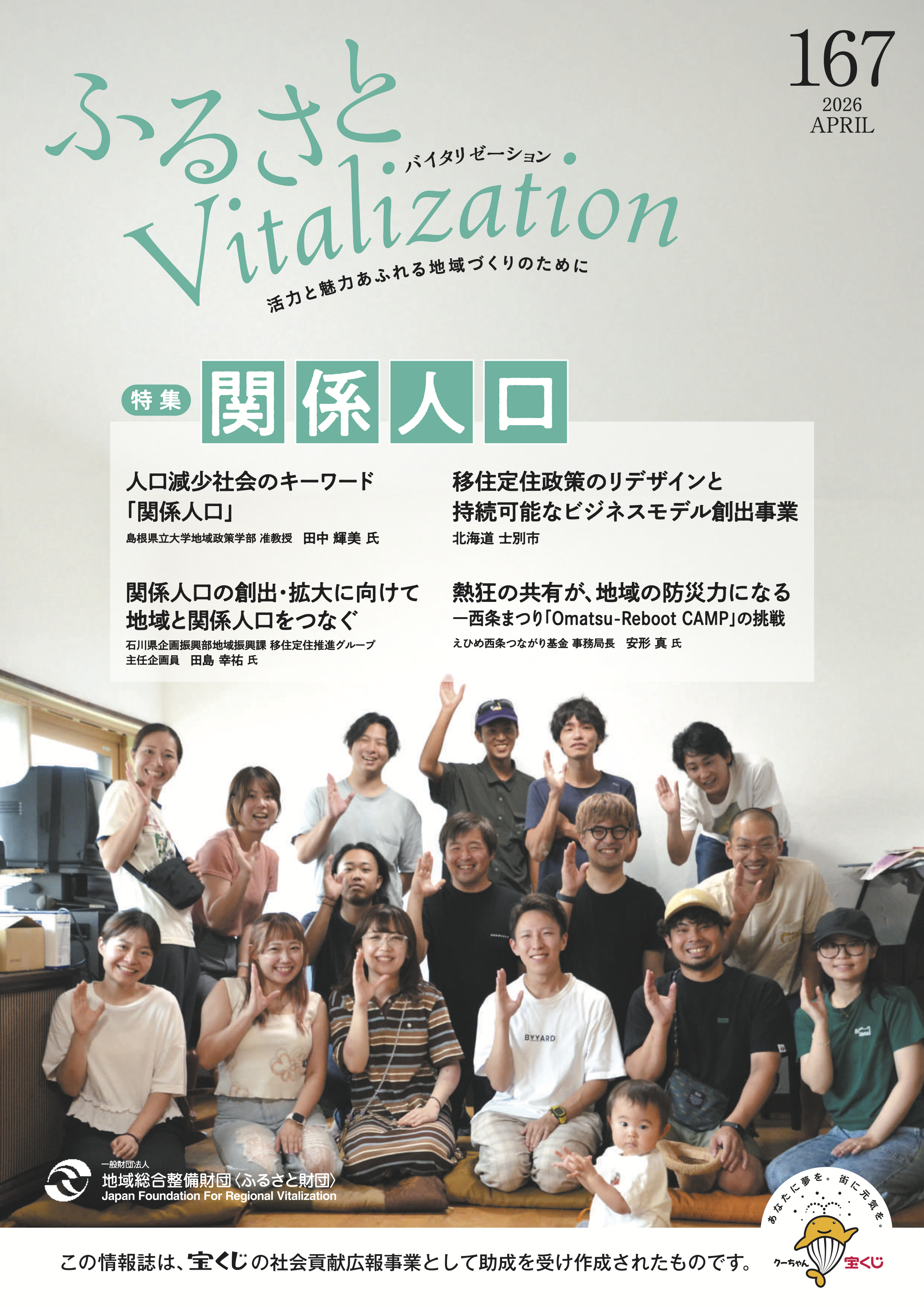 ふるさとVitalization 2026.4月号 表紙