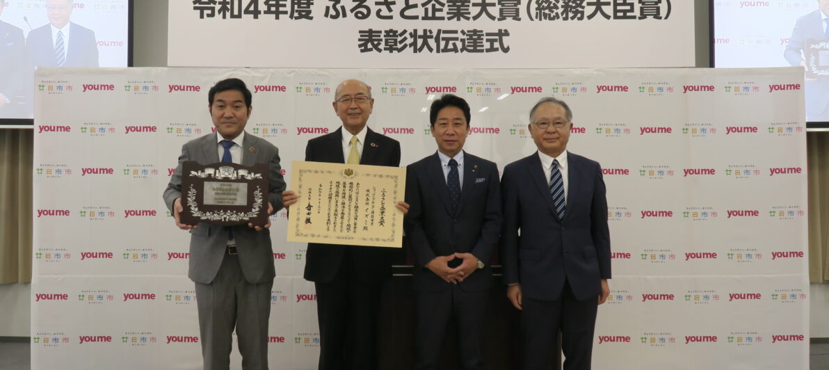 株式会社イズミの受賞事業画像