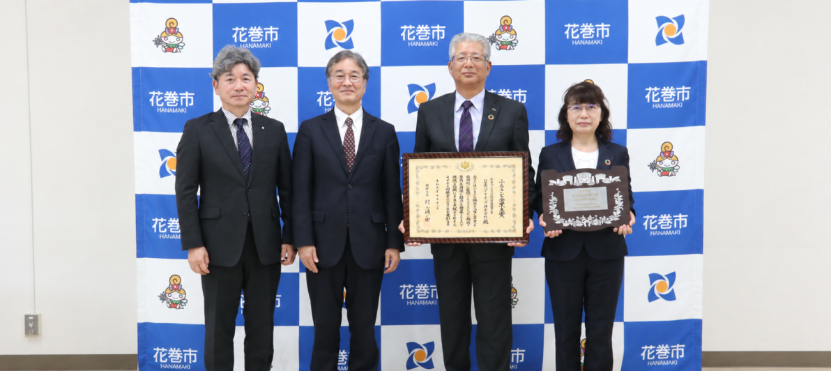 花巻バイオチップ株式会社の受賞事業画像