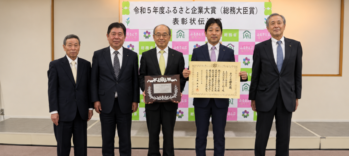 株式会社ショウワコーポレーションの受賞事業画像