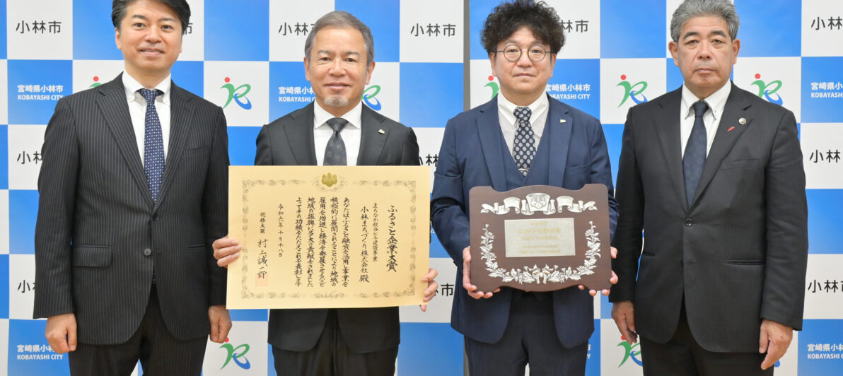 小林まちづくり株式会社の受賞事業画像