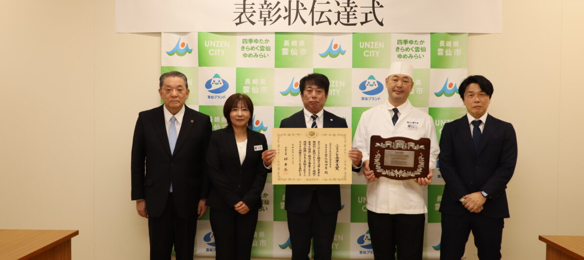 有限会社雲仙福田屋の受賞事業画像