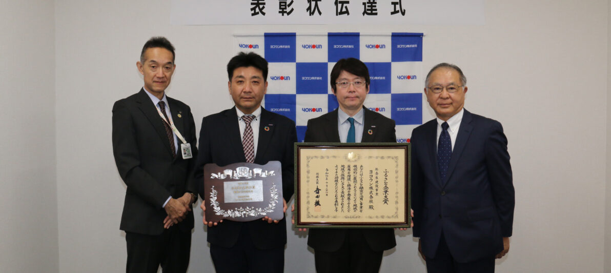 ヨコウン株式会社の受賞事業画像
