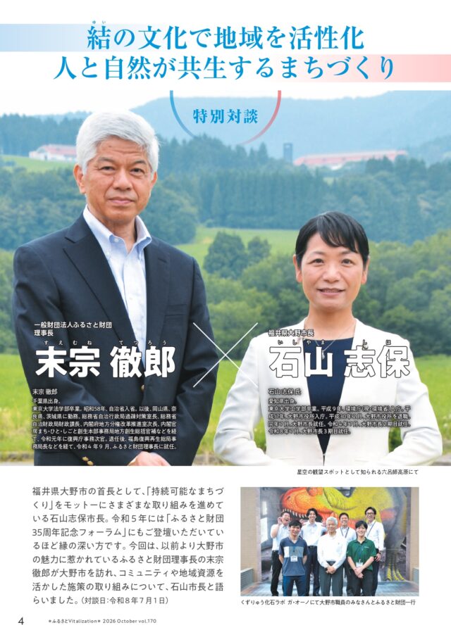 ふるさとVitalization 2026.10月号 誌面
