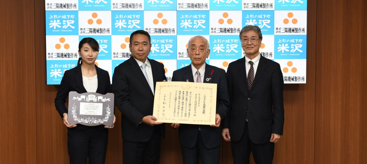 株式会社三陽機械製作所の受賞事業画像