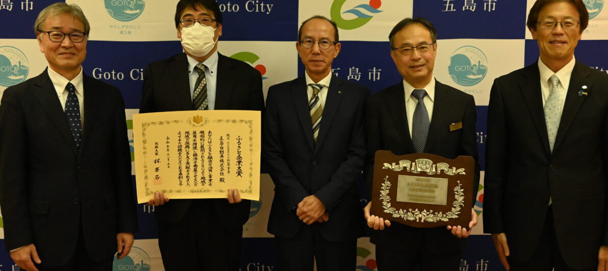 五島自動車株式会社の受賞事業画像