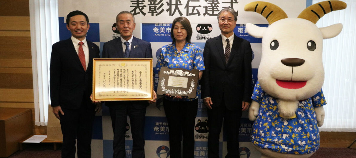 奄美山羊島観光株式会社の受賞事業画像