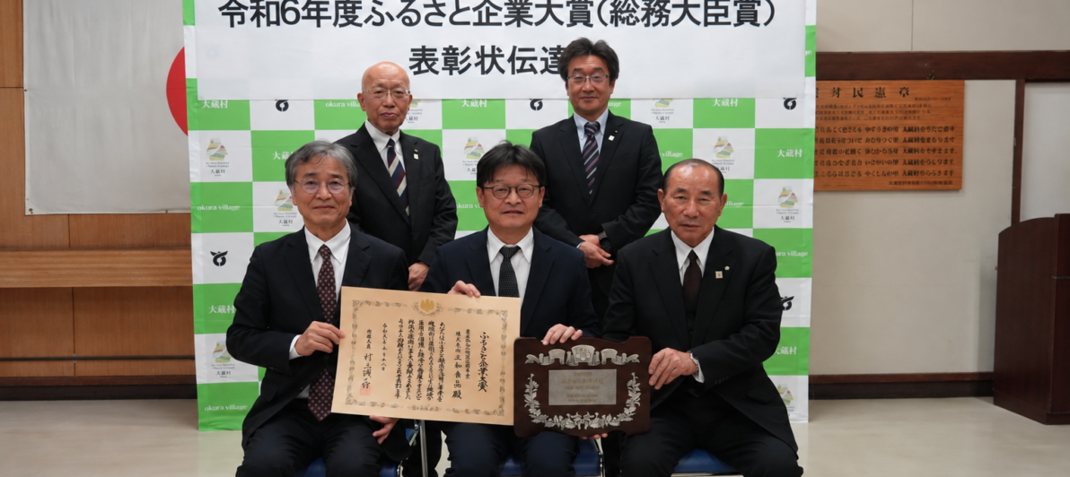 株式会社三和食品の受賞事業画像