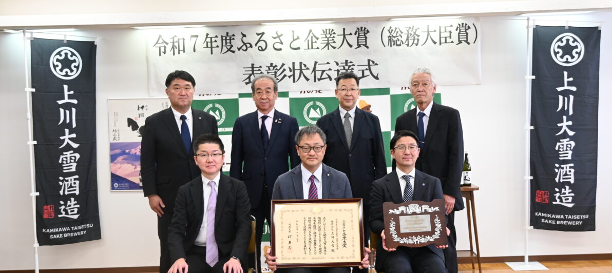 株式会社上川大雪の受賞事業画像