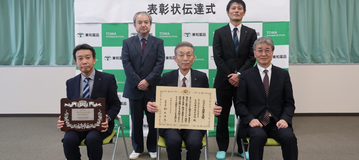 東和薬品株式会社の受賞事業画像