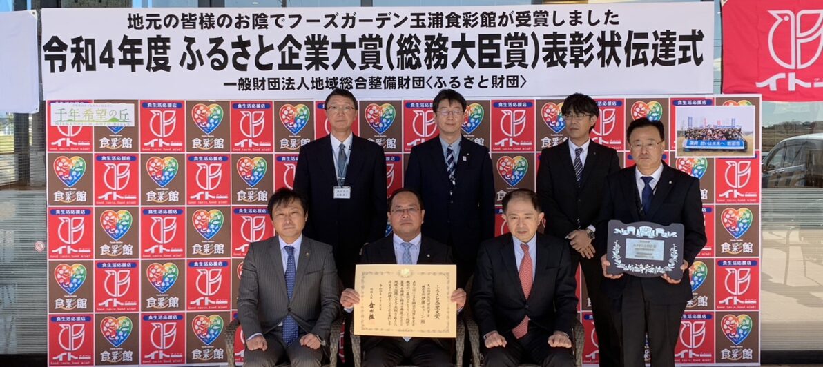 株式会社伊藤チェーンの受賞事業画像