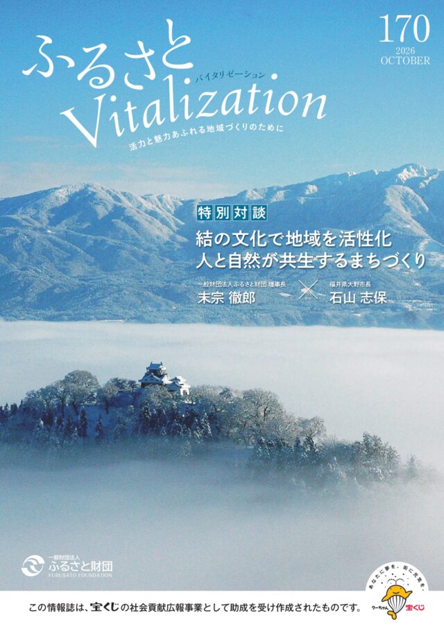 ふるさとVitalization 2026.10月号 表紙
